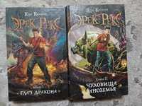 Серия книг Эрек Рекс 1-2