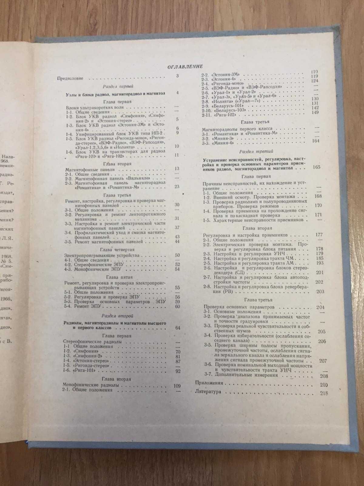 Радиолы, магниторадиолы и магнитолы выпуска 1966-1969 гг.