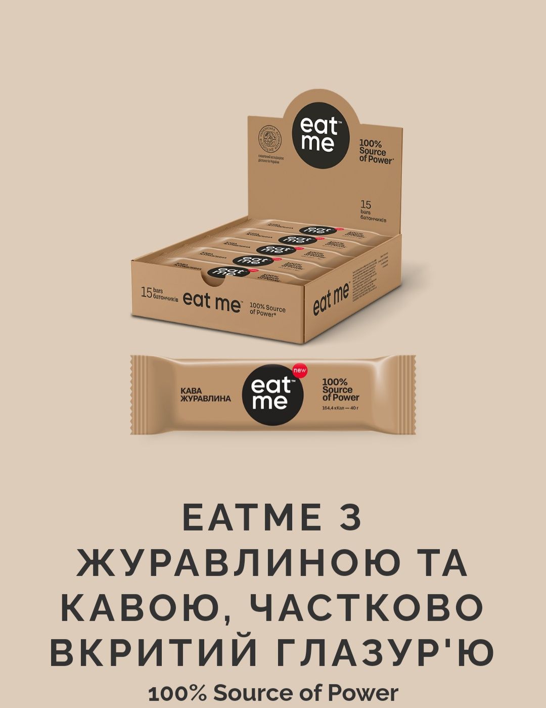 Eat me, ИТ ми батончики