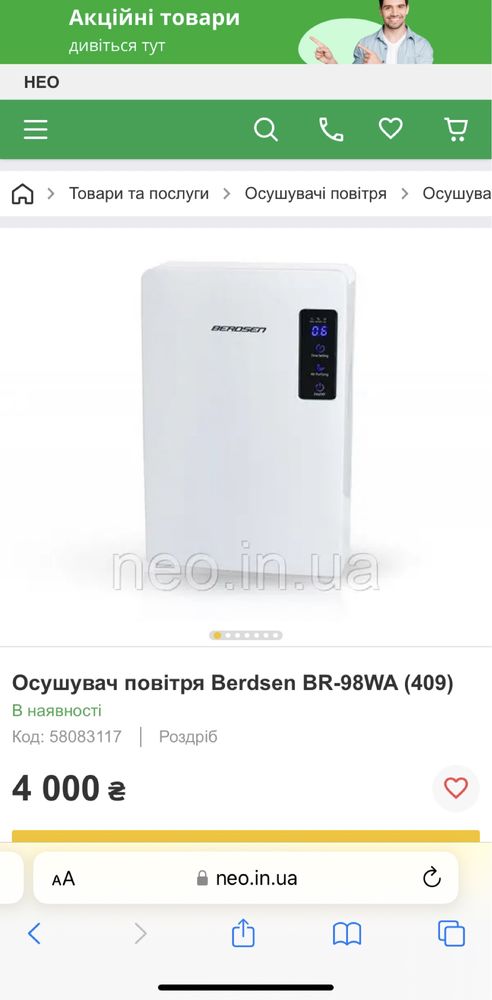 Осушувач повітря, осушувач вологи Berdsen BR-98WA