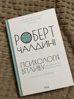 Книга «Психологія впливу» українською