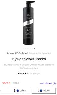 Divination Simone De Luxe Dsd 5.3 Steel and Silk Treatment Mask