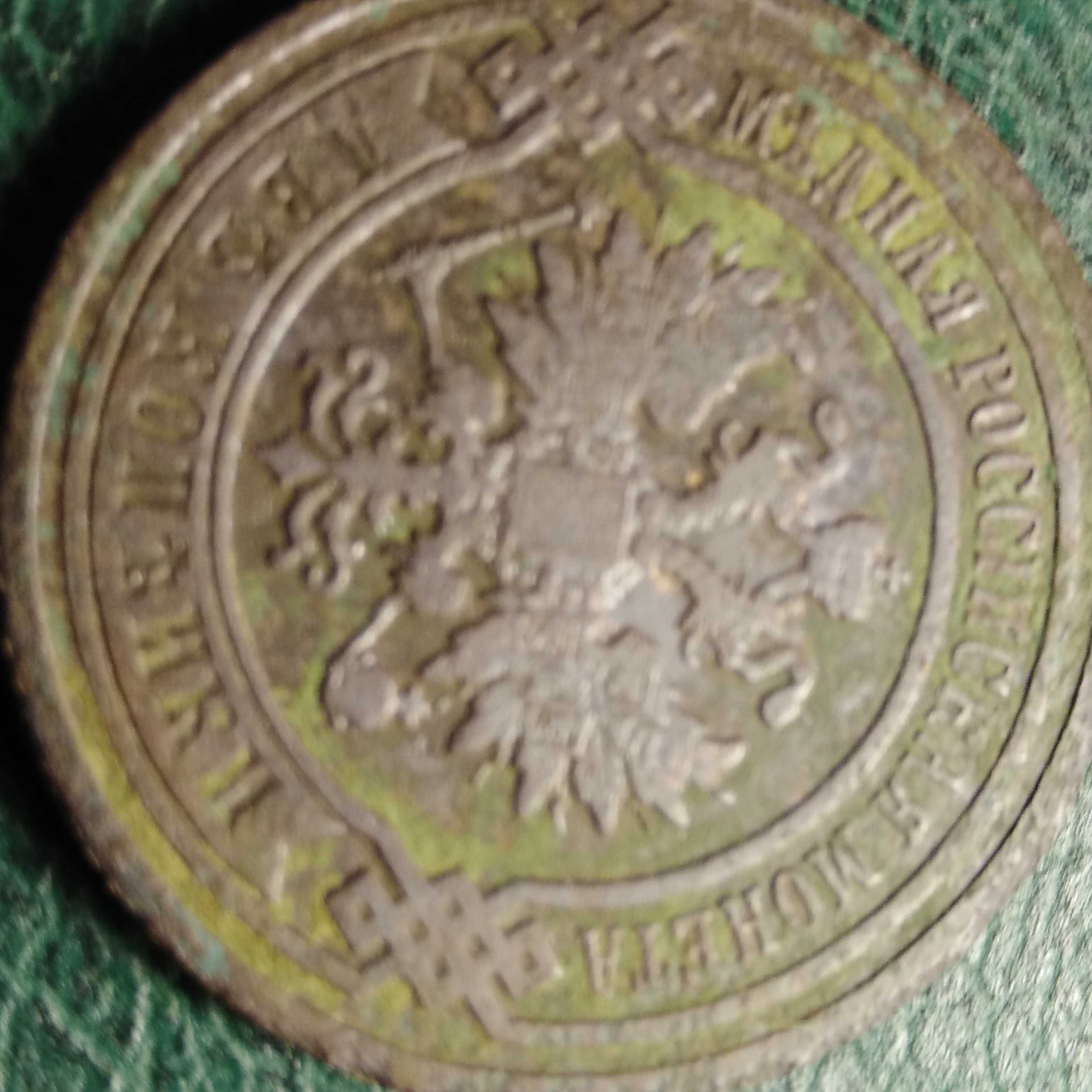 Медная монета 2 копейки 1893года