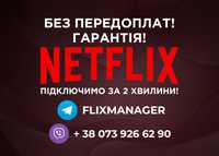 БЕЗ ПРЕДОПЛАТ Netflix Premium 4K максимальна підписка нетфлікс