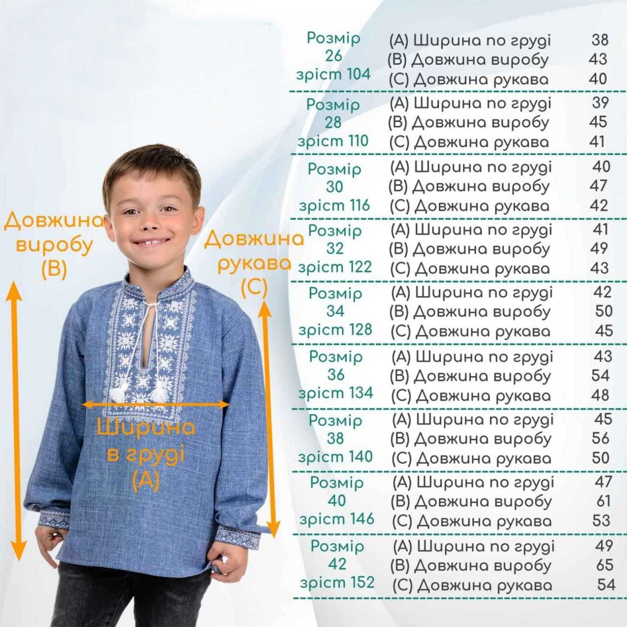 Вишиванка для хлопців, розміри 26 - 42 на рости 104 - 152