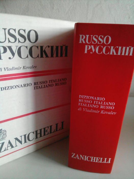 Итальяно- русский и русско- итальянский словарь