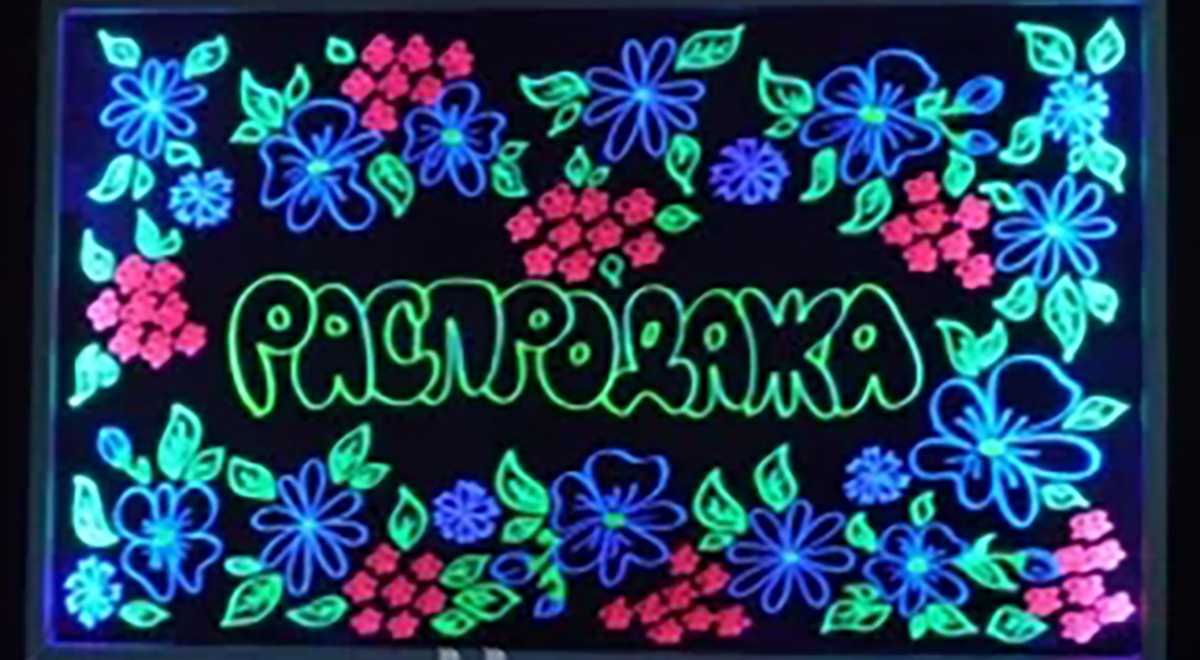 Продаю светодиодную рекламную доску (ФЛЕШ - ДОСКА) 25 x 45 см