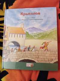 Детские 3 книги Крысолов. Золушка. Заяц и черепаха