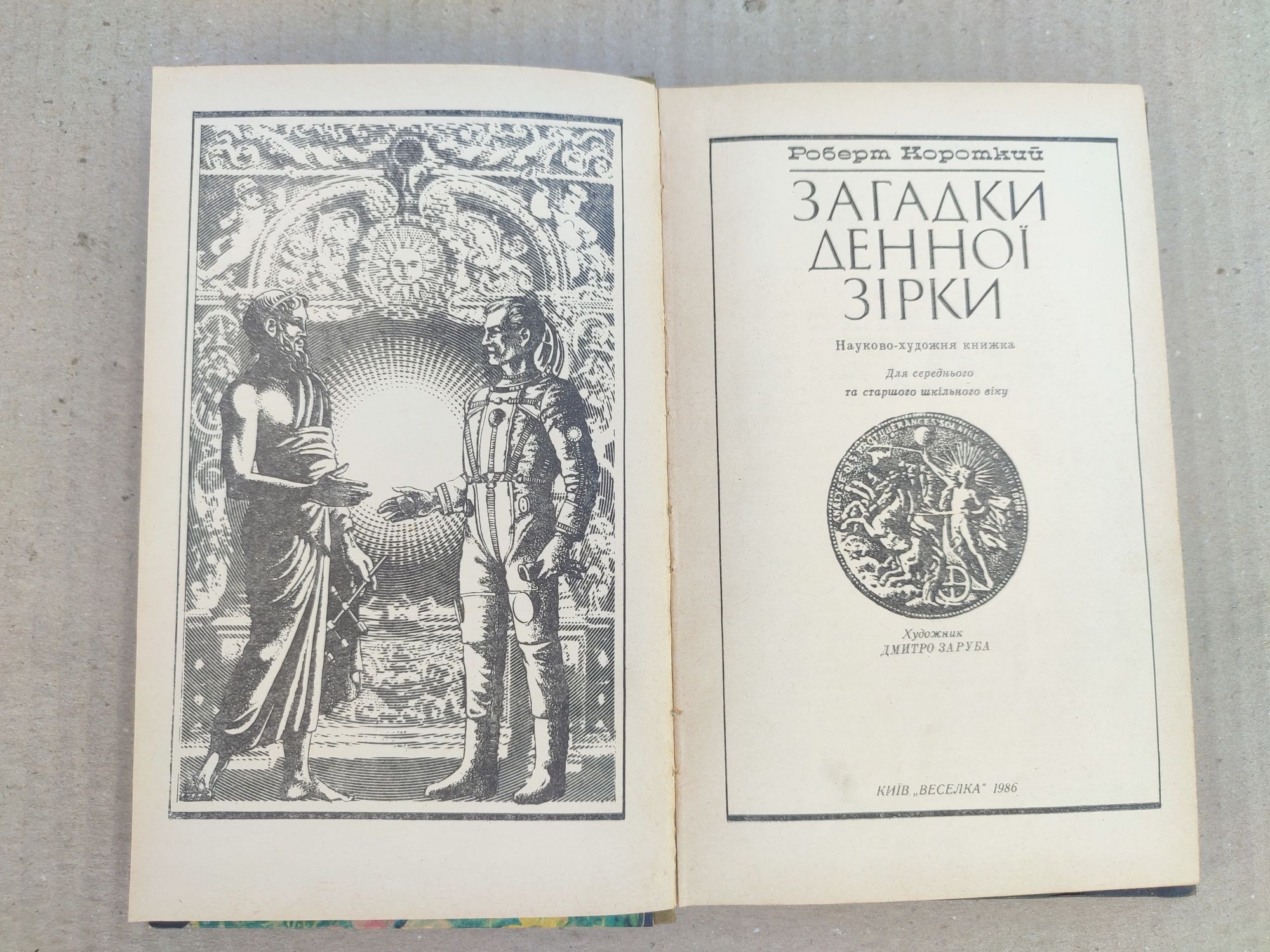 Книги різних жанрів: повісті, казки, оповідання