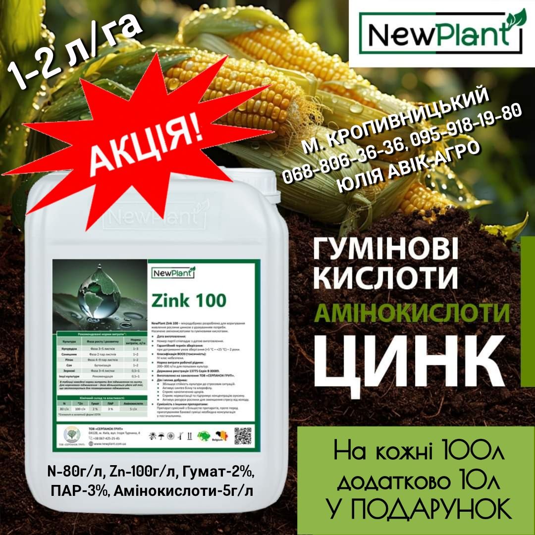 Цинк добриво азот Карбамід накопичення цукрів пшениця кукурудза ячмінь