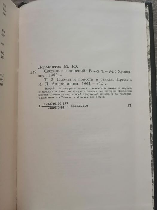Комплект книг, М.Ю. Лермонтов, собрание сочинений
