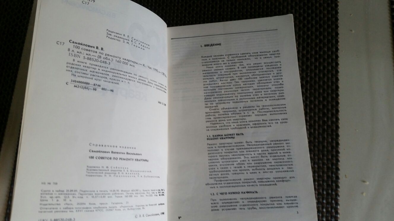 100 советов по ремонту квартиры. В. Самойлович. Киев, "Час", 1990.