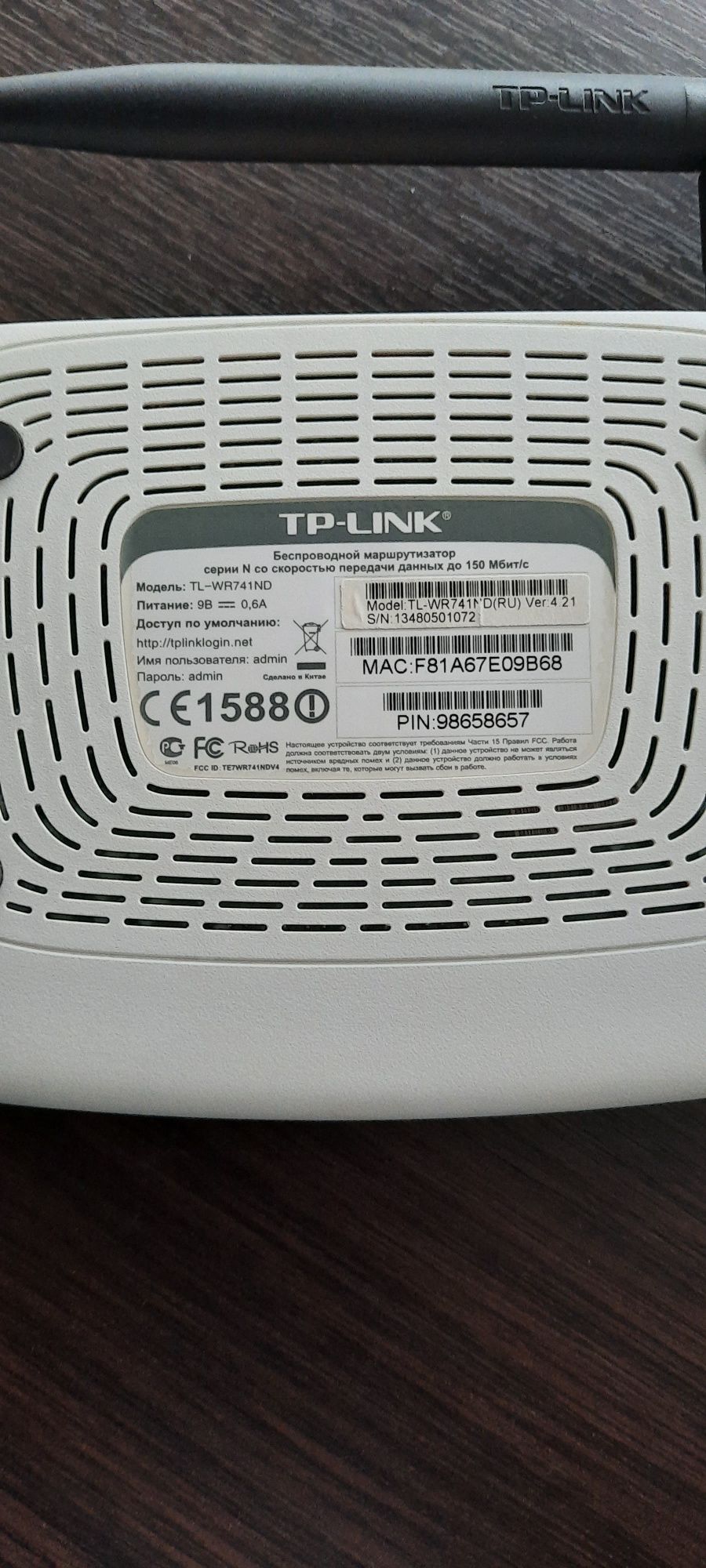 Роутер TP-Link WR741ND