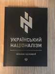 Книга Український націоналізм
