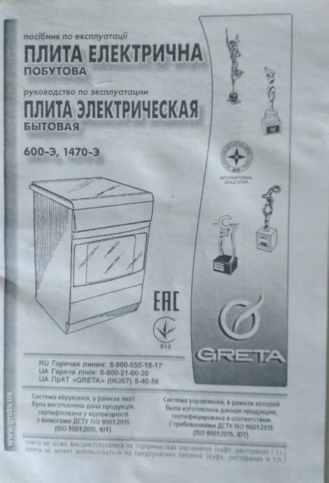 Электрическая плита Greta