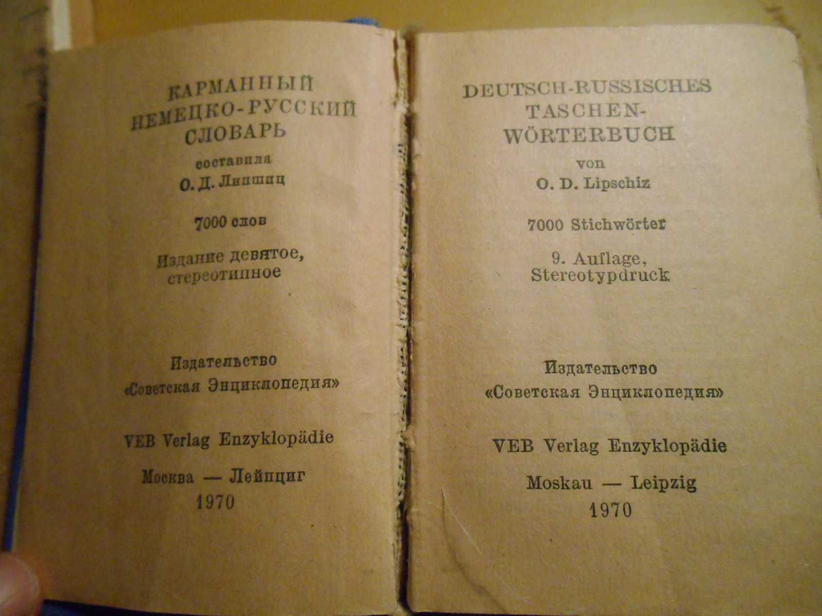 книга немецко-руский словарь карманный