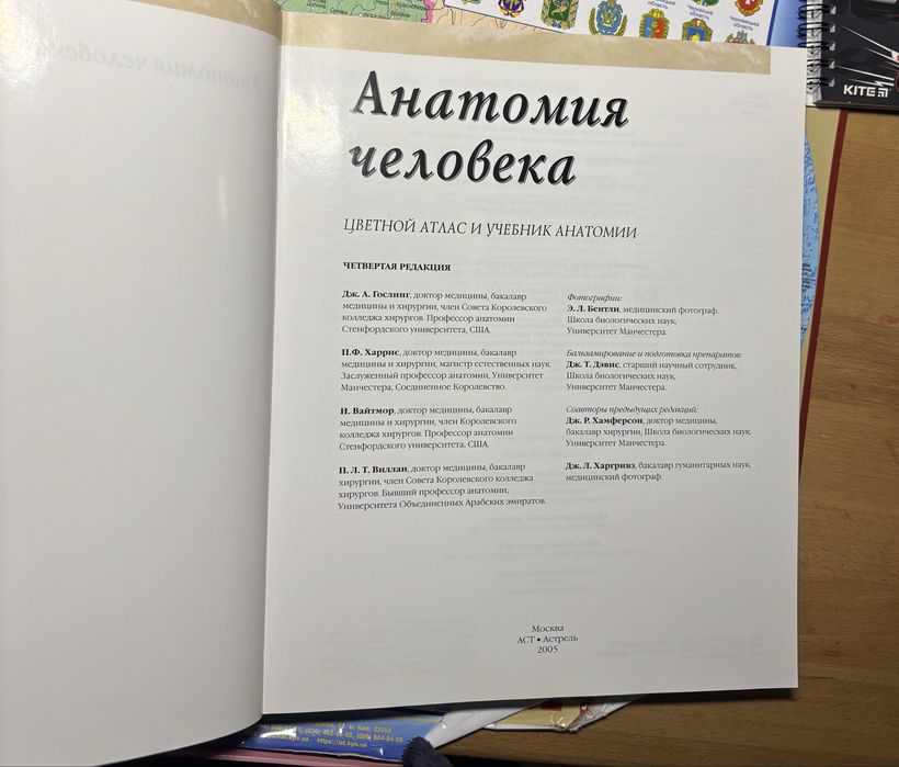 Атлас Анатомия Гослинг Медичний атлас Анатомія