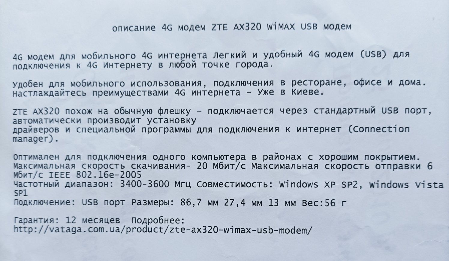 USB модем ZTE AX 320 WiMAX в оригінальній упаковці