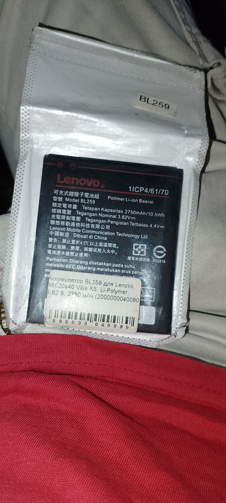 Аккумулятор для Lenovo BL259 A6020 Vibe K5 | A6020a40 | A6020a46 | K10