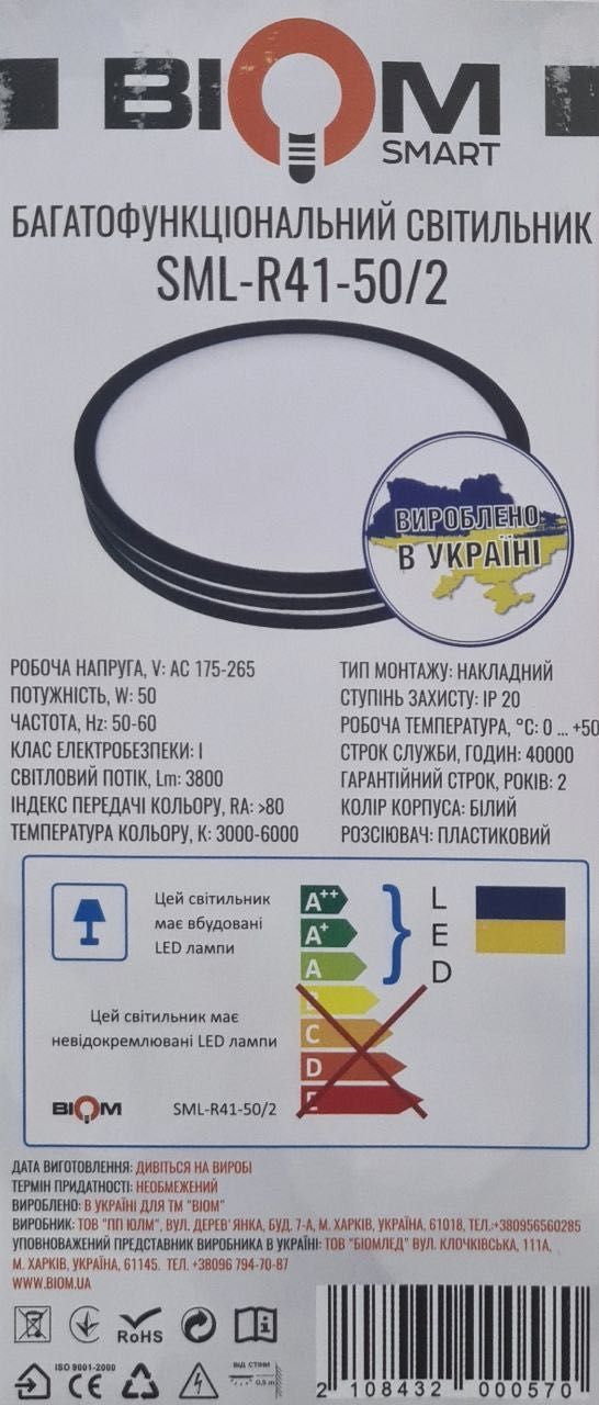 Стельовий Світильник світлодіодний (люстра) BIOM SMART 80W
