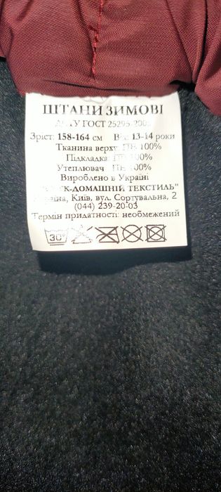 Комбинезон зимний, штани