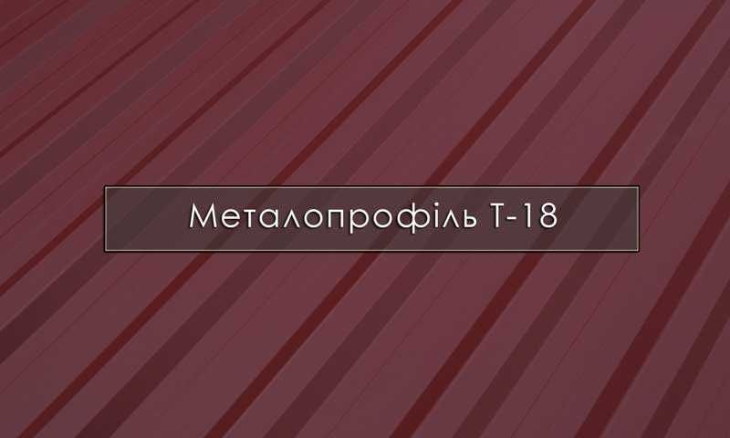 Металопрофіль, профнастил покрівельний, стіновий від 130 грн м2