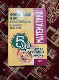 Підготовка до дпа та зно з математики