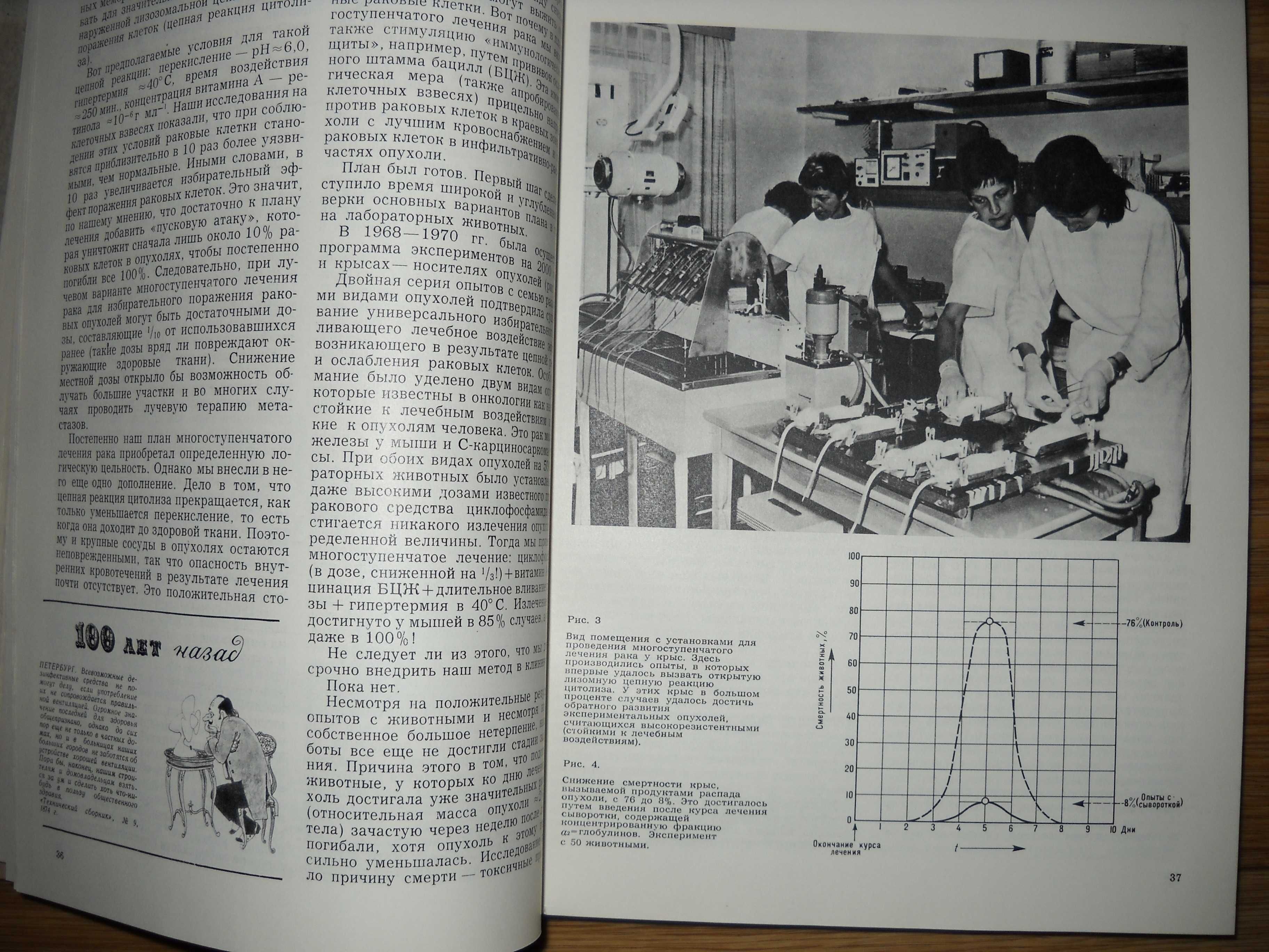 Наука и человечество 1974 год