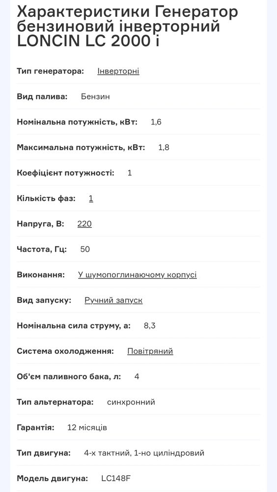 Генератор інверторний LONCIN LC 2000 i + гофра, масло , глушник