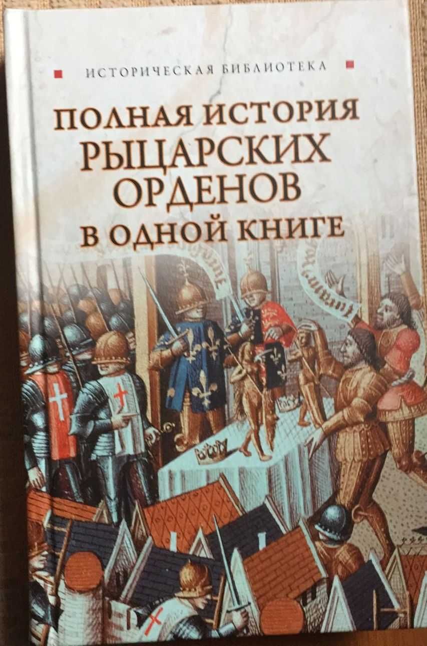 Масонство. Иерархия заговорщиков. Кто правит миром или вся правда о