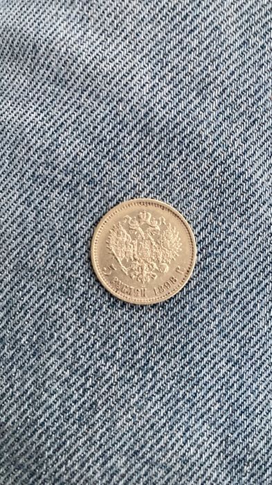 5 рублей 1898 г Золото