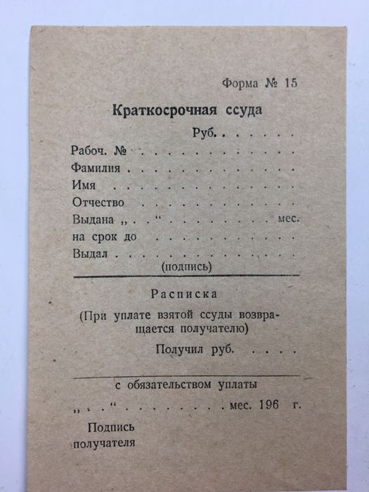 Членская книжка кассы взаимопомощи 1958 год