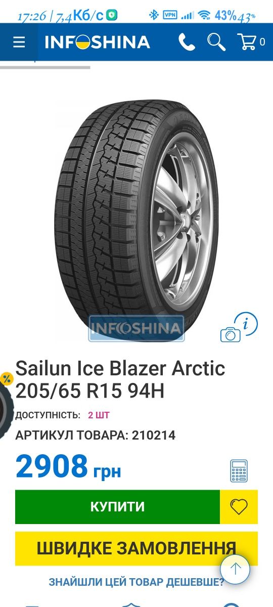 Продам шини Sailun Ice Blazer Arctic 205/65 R15 94H 4 штуки 10000 грн