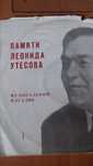 Пластинка Памяти Утесова полезная помощь для вокалистов