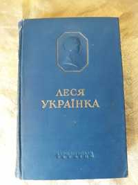 Леся Українка Художні Переклади,Статті Том 4 1954 року