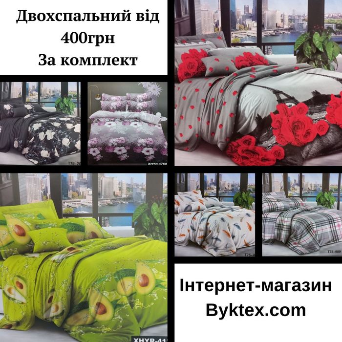 постельное белье