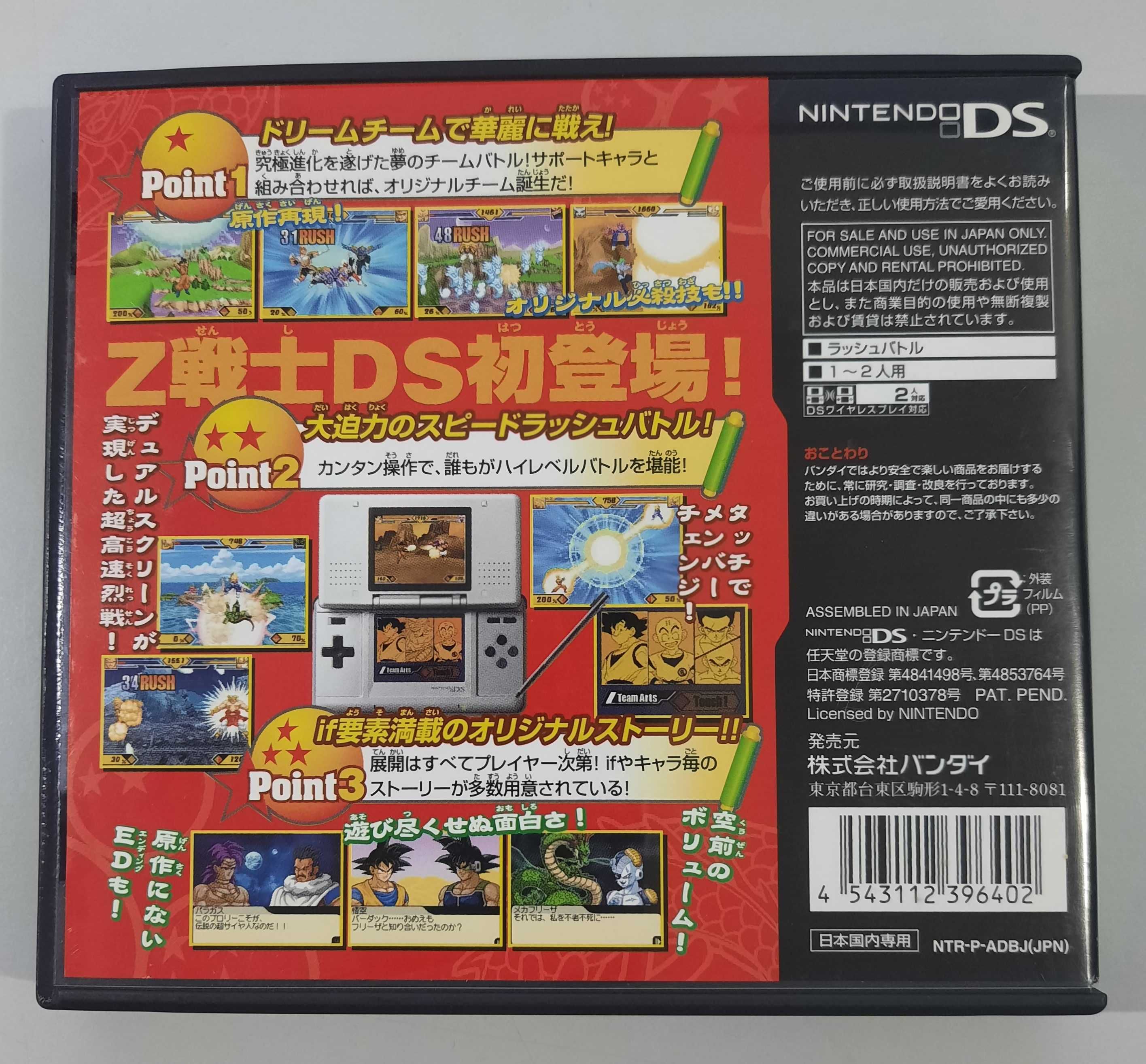 Dragon Ball Z: Bukuu Ressen / Nintendo DS [JPN]