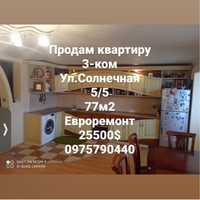 Срочно продам 3-ком кВ ул Солнечная