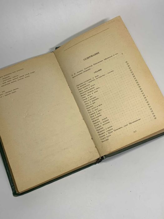 Книга сборник около 600 сказок «Народные русские сказки» 1983