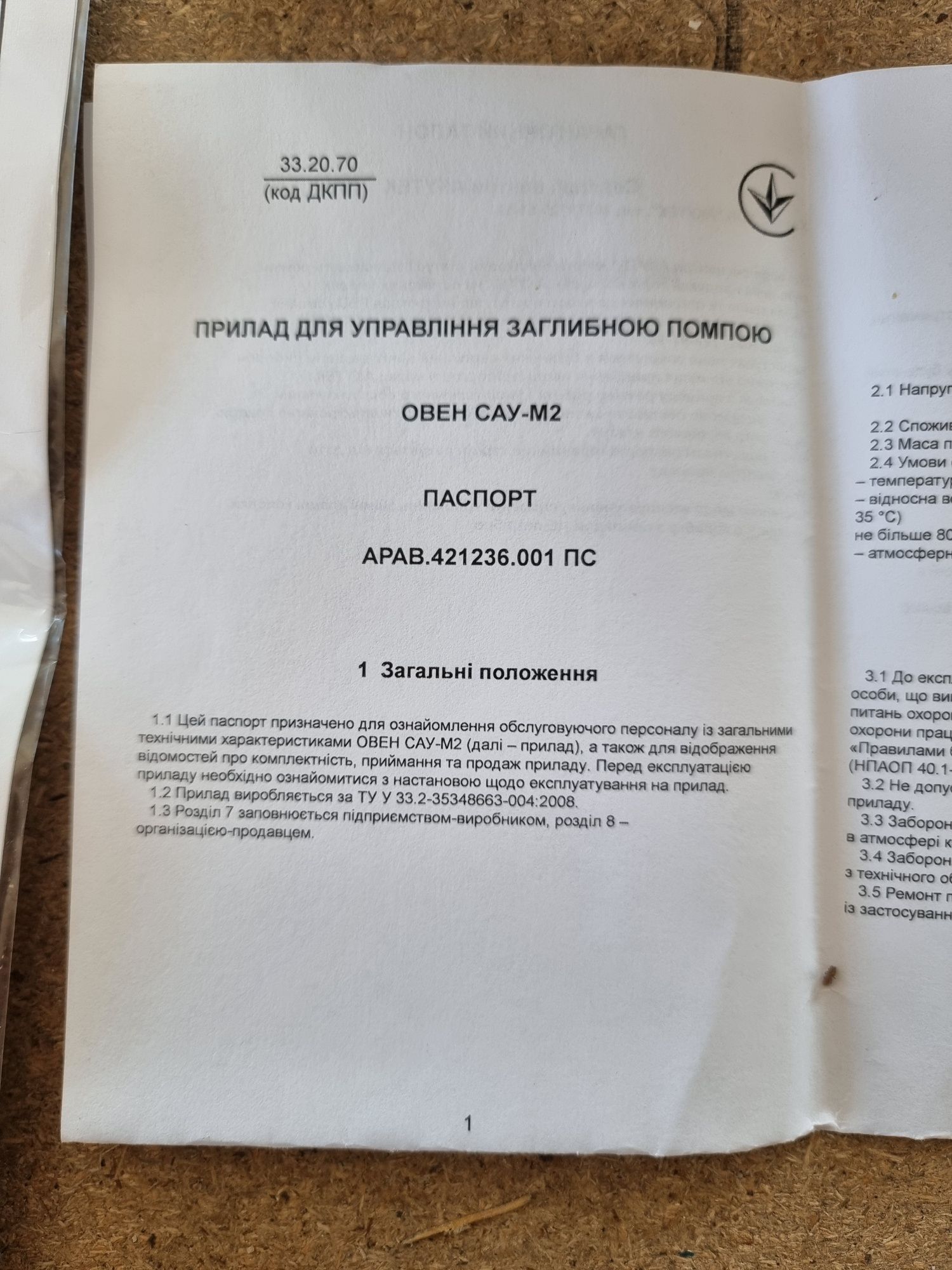 ОВЕН САУ-М2 прилад для управління заглиблення помпою