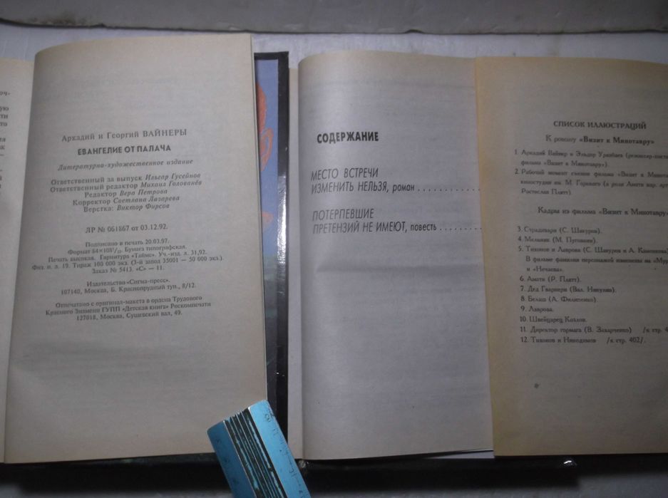 Вайнеры. Собрание сочинений. 5 томов. Серия Криминальный экспресс