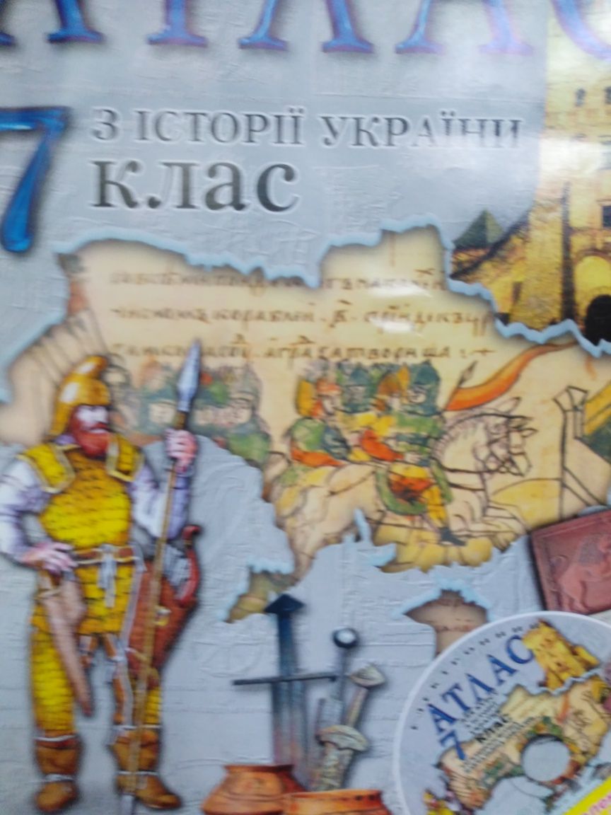 Атлас з історії України.7клас.