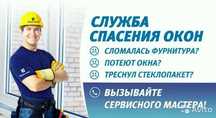 Ремонт, регулировка металлопластиковых окон, дверей, регулювання вікон