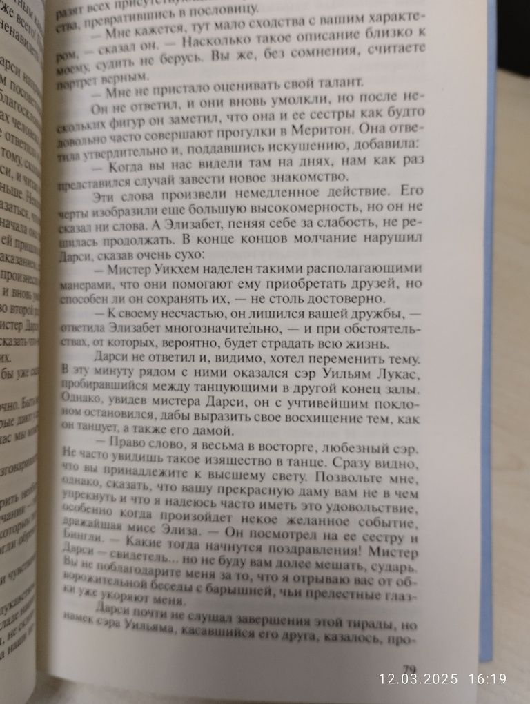 Джейн Остен Гордость и гордыня