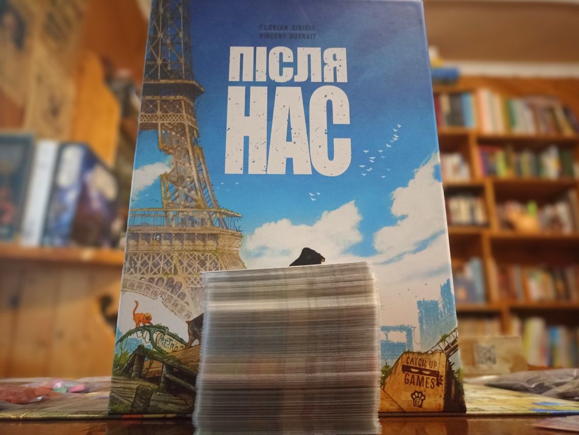 Гра Після нас (укр)