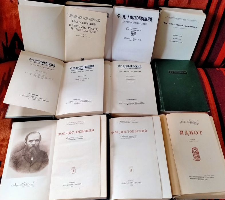 Достоевский Ф.М. 17 томов Полного Собранием Сочинений и другие книги