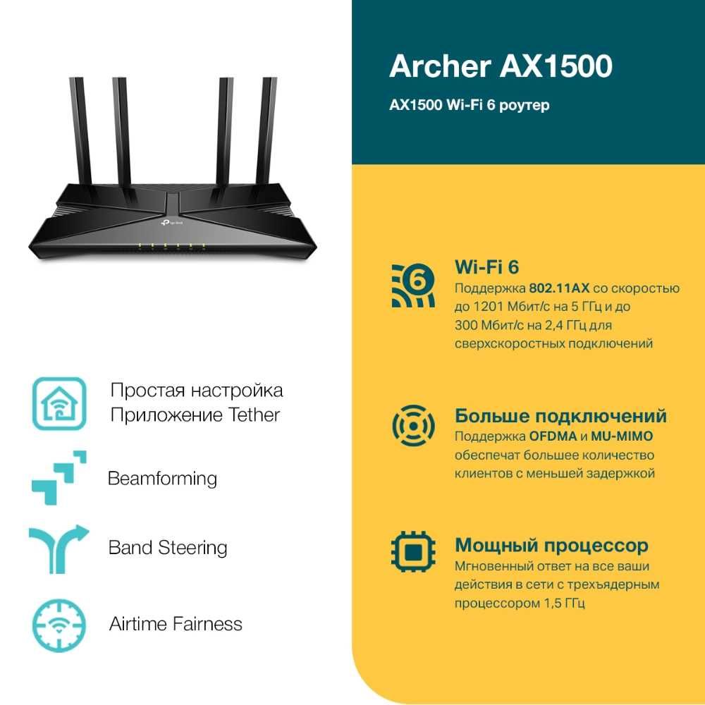 Новый Mesh WiFi 6 Гигабитный 5 ГГц Роутер Tp-Link Archer AX1500