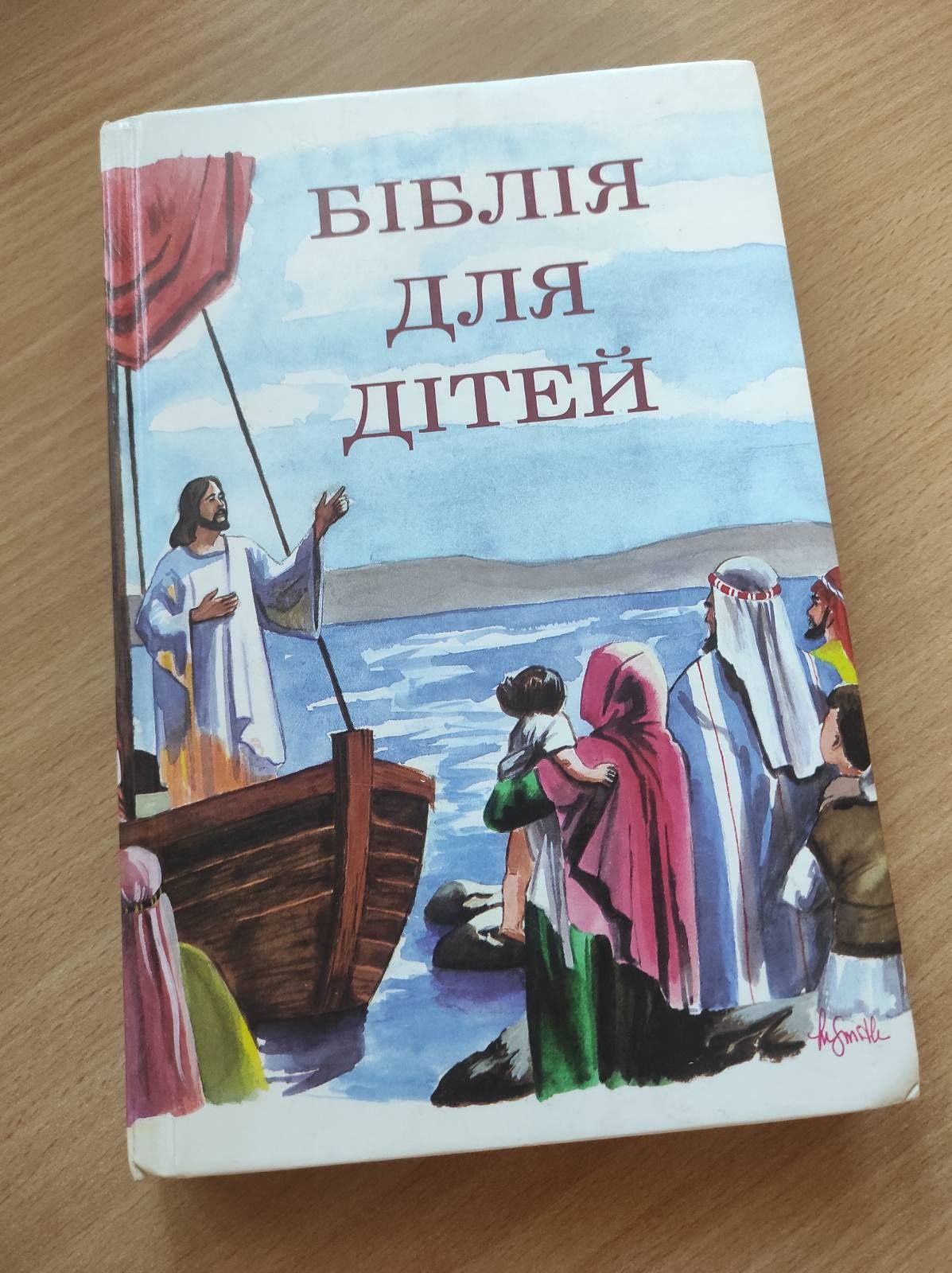 Біблія для дітей,дитяча біблія на українській мові