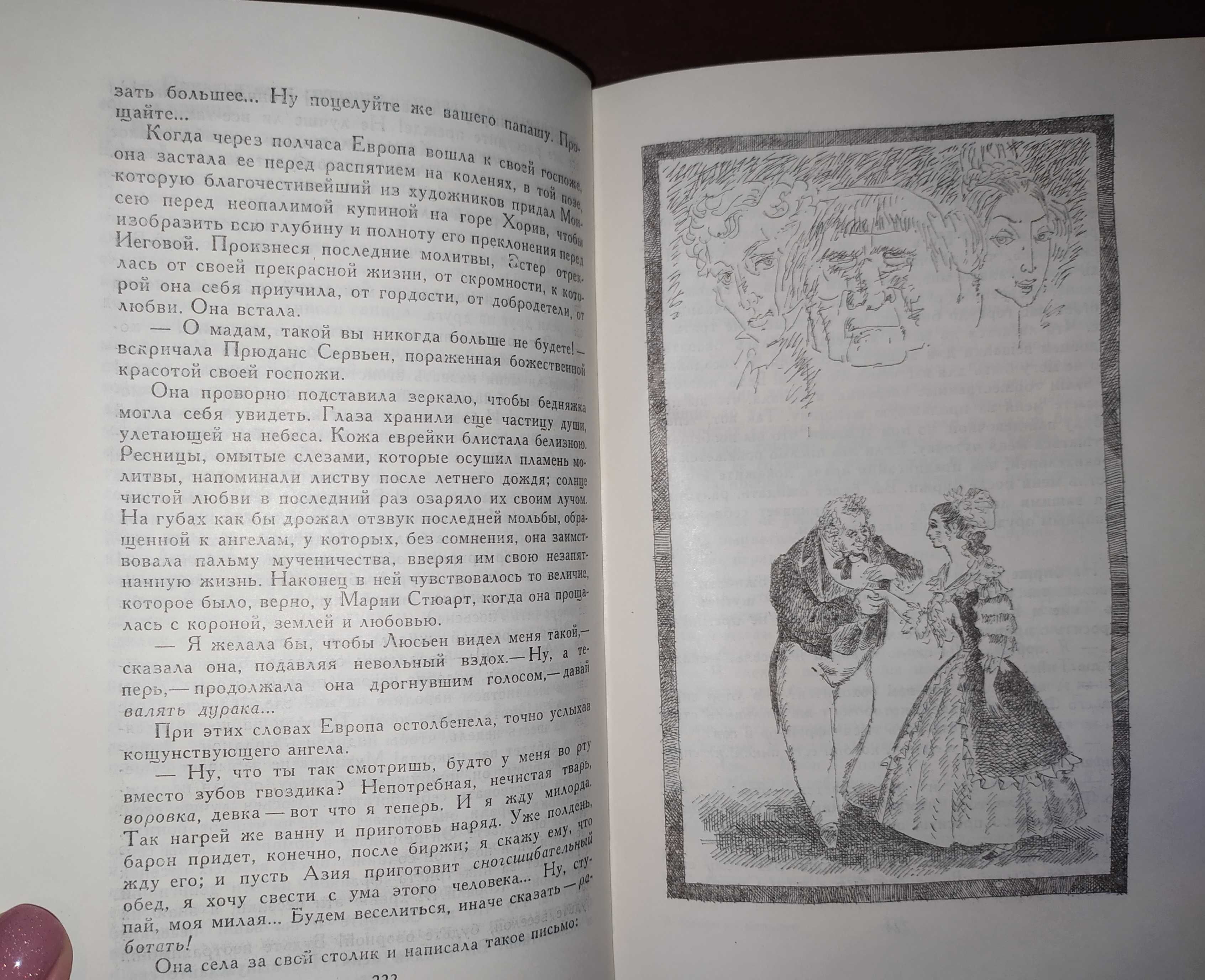 Книги, книга Оноре де Бальзак «Блеск и нищета куртизанок»