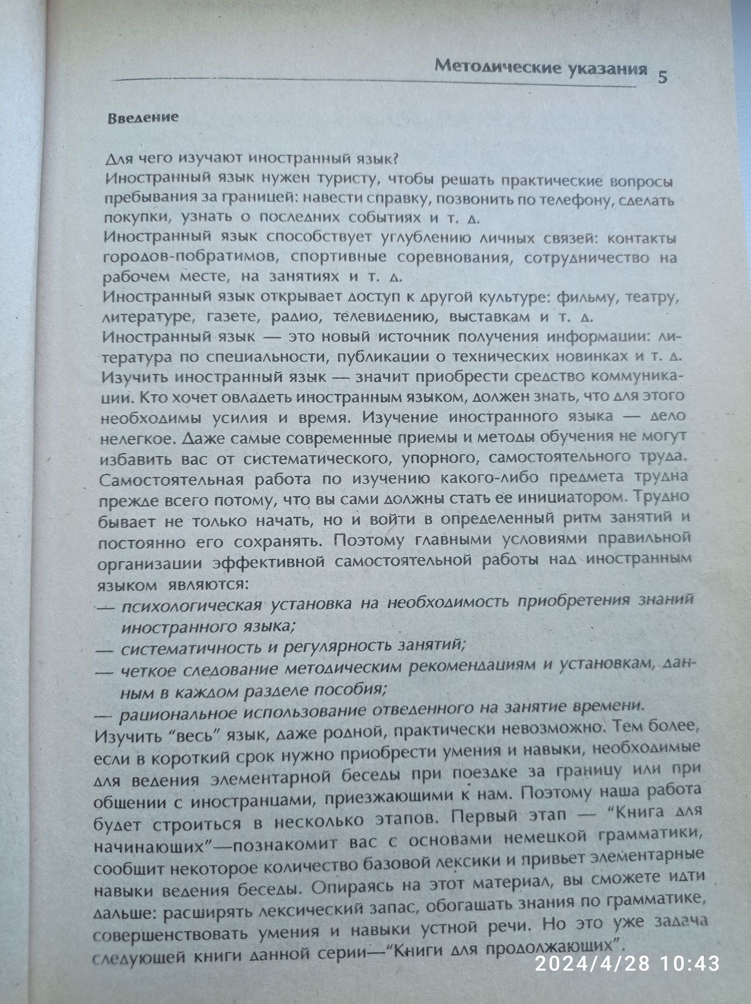 Учебник немецкого языка в 2х томах